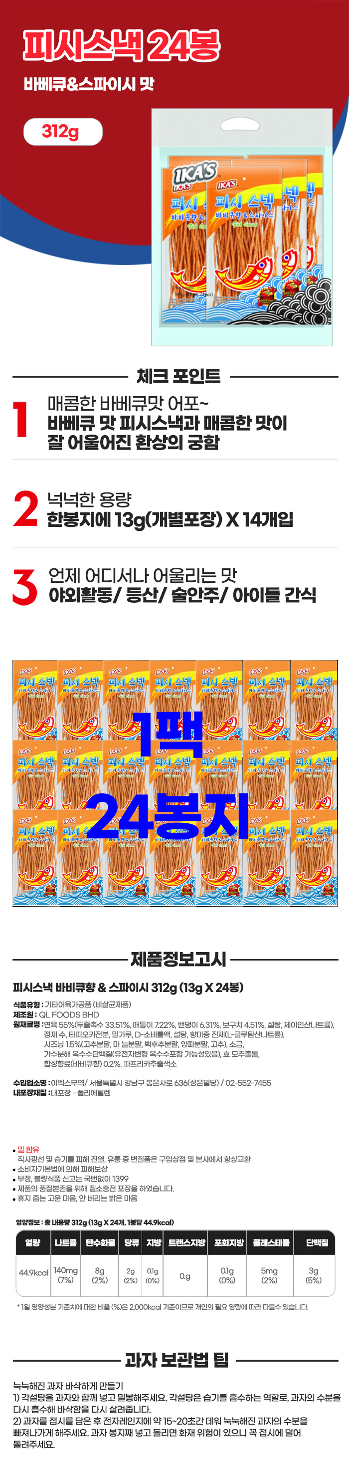 289-Fish-Snack-BBQ-Flavor-%2526-Spicy-312g_220128.jpg